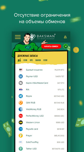 Baksman – купить Биткоин Screen 3