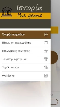 Ιστορία the game - Screenshot 4