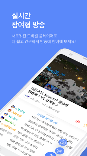 AfreecaTV – Nền tảng livestream hàng đầu Hàn Quốc