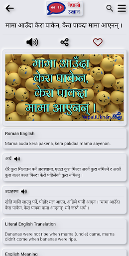 Nepali Ukhan - Proverbs Screen 2