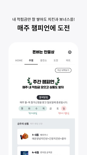 돈버는 만물상 - 매일 간식을 쏘는 현실 앱테크 Screen 3