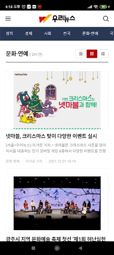 우리뉴스 Screen 2