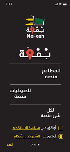 Android application Nefaah Store screenshort