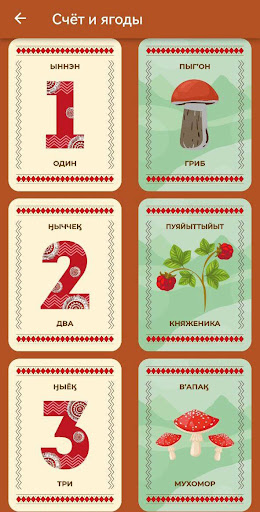 Этно-карточки Screen 2
