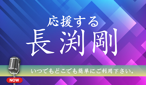長渕剛コレクション - 長渕剛応援アプリ Screen 3
