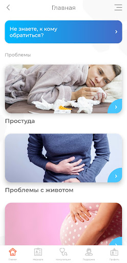 МедОК Онлайн Screen 2