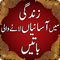 Ashfaq Ahmed:sunehri batain, aqwal e zareen