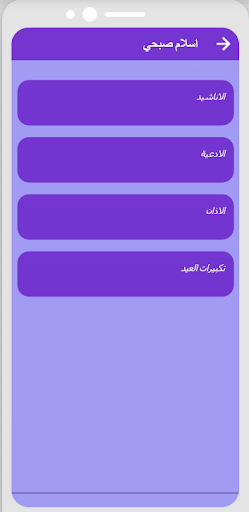 اناشيد ودعاء واذان اسلام صبحي Screenshot 3 - AppWisp.com