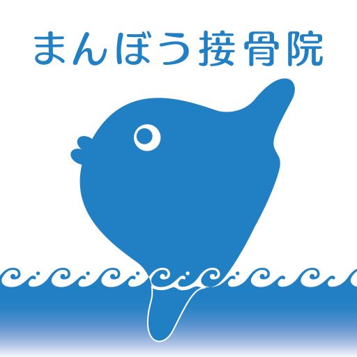まんぼう接骨院　公式アプリ logo