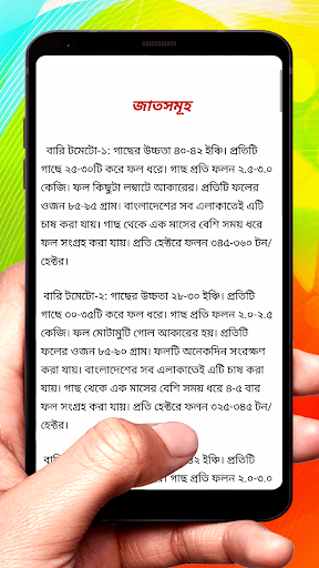 টমেটো চাষ ~ Tomato Cultivation Screen 3