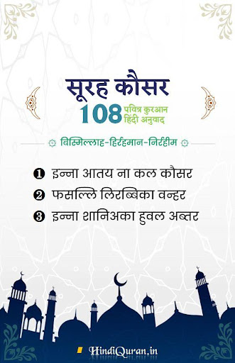 Quran in Hindi Transliteration Screen 3