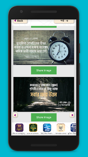 Android application ছোট আমল প্রয়োজনীয় আমল ও দোয়া screenshort