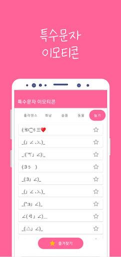 특수문자 이모티콘