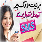 Cover Image of ดาวน์โหลด Free SMS Pakistan 4.7 APK