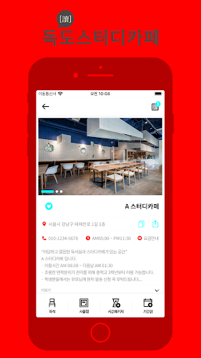 독도스터디카페 (Dokdo StudyCafe) Screen 2