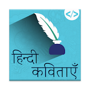 Famous Hindi Poems (कविताएँ)  Icon