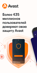 Avast антивирус & Безопасность Screenshot
