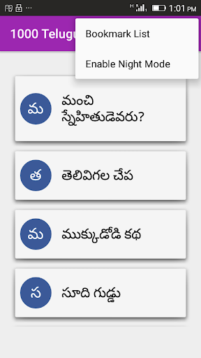 1000 Telugu Story Screen 2