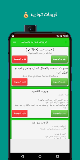 قروبات واتساب Screen 3