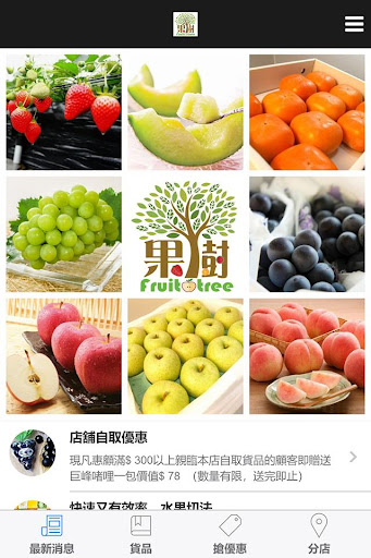 Android application 果樹鮮果直送 screenshort