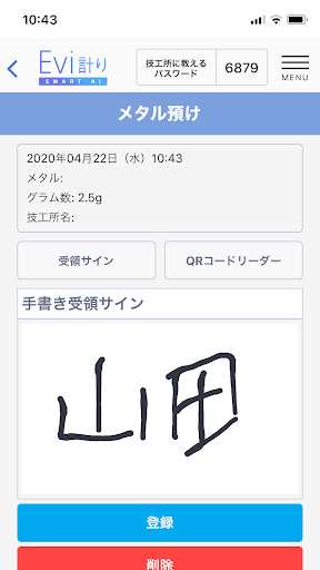 Evi計り Screen 3
