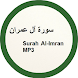 Surah Al-Imran MP3 - Androidアプリ