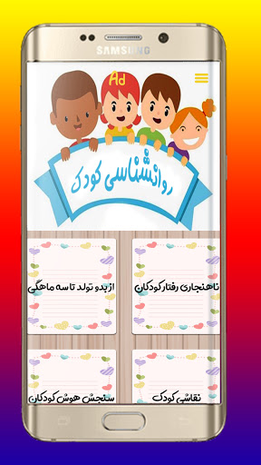 روانشناسی کودک و نوجوان