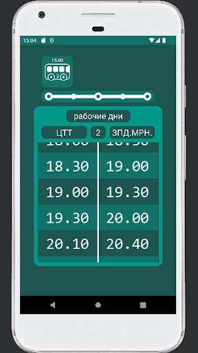 GetBus Screen 3