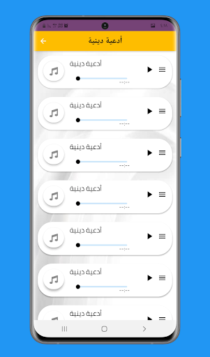 ادعية دينية صوتية تهز القلوب Screen 3