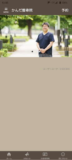 Android application かんだ整骨院　公式アプリ screenshort