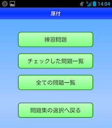 運転免許問題|原付問|仮免許問題|本免許問題|二種問題 無料のおすすめ画像3