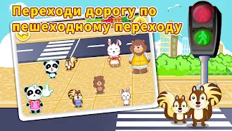 Game screenshot Безопасность в пути: для детей apk download