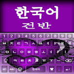 Cover Image of Unduh Keyboard Korea: Aplikasi bahasa Korea 2020  APK