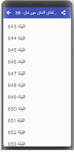 ألف ليلة وليلة |صوت| (20-30) Screen 2