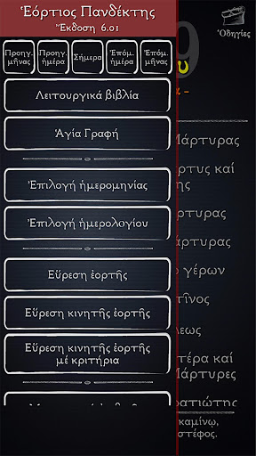 Εόρτιος Πανδέκτης Δ Screen 3