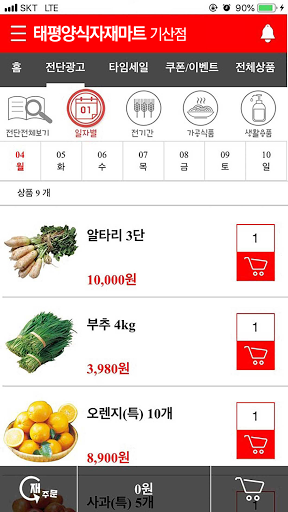 태평양식자재마트 기산점 Screen 3