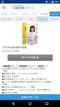 北國新聞スマート Google Play のアプリ
