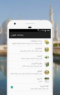 تنزيل برنامج الاذان للهاتف بدون نت 2024 المؤذن الاخضر Apk للاندرويد 2
