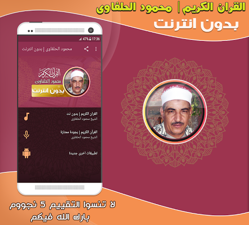 Android application قران محمود الحلفاوى بدون نت‎‎‎ screenshort