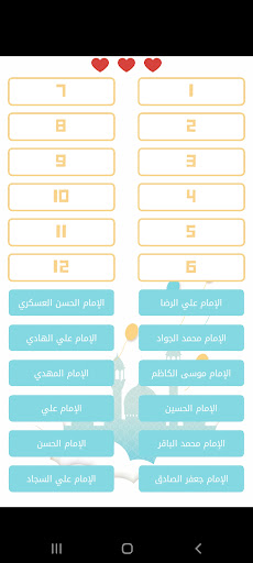 أئمتي Screen 3
