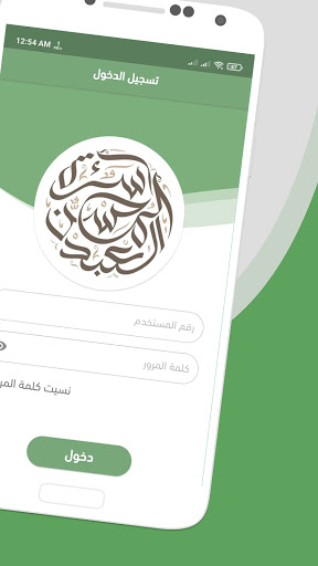 العبد المحسن Screen 2