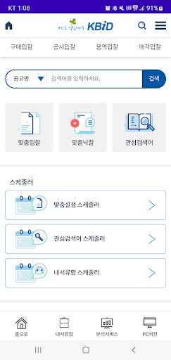 Android application 케이비드 입찰정보 screenshort