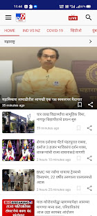 TV9 Marathi 3.8.7v APK screenshots 1