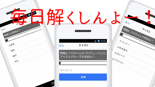 クイズfor クロちゃん　(黒川明人)　 Screen 3