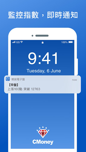 Android application 期貨電子盤 - 掌握期貨價格第一時間變化 screenshort