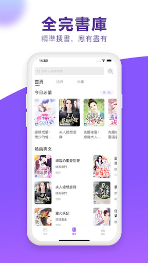 暖暖小說 - 小說閱讀器 蝕骨蜜寵：前妻渾身是寶 Screen 3