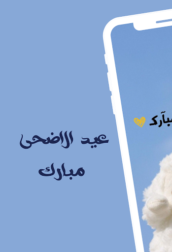 Congratulations on Eid al-Adha Screen 2