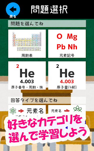 Download 元素記号をおぼえよう 元素の情報や使用用途もわかって理科 化学の学習に便利な学習クイズアプリ On Pc Mac With Appkiwi Apk Downloader