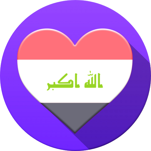 دردشة العراق ــ غلاتي Header - AppWisp.com