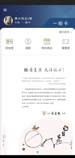 Android application 興大校友 screenshort